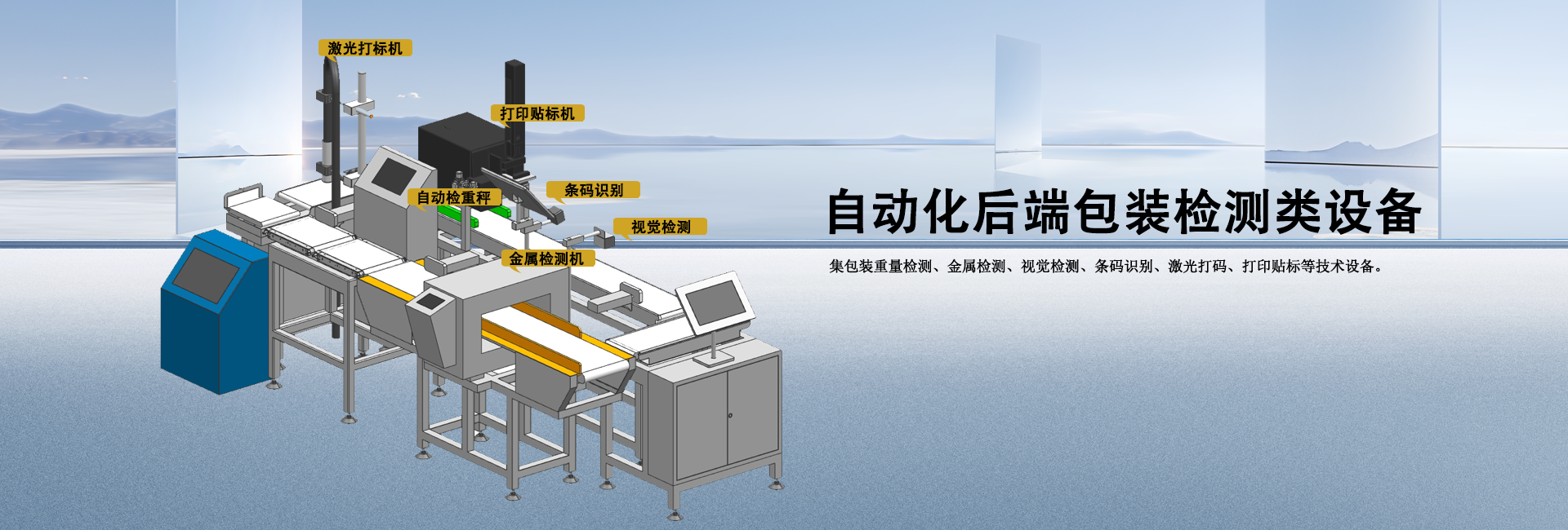 后端包裝檢測系統